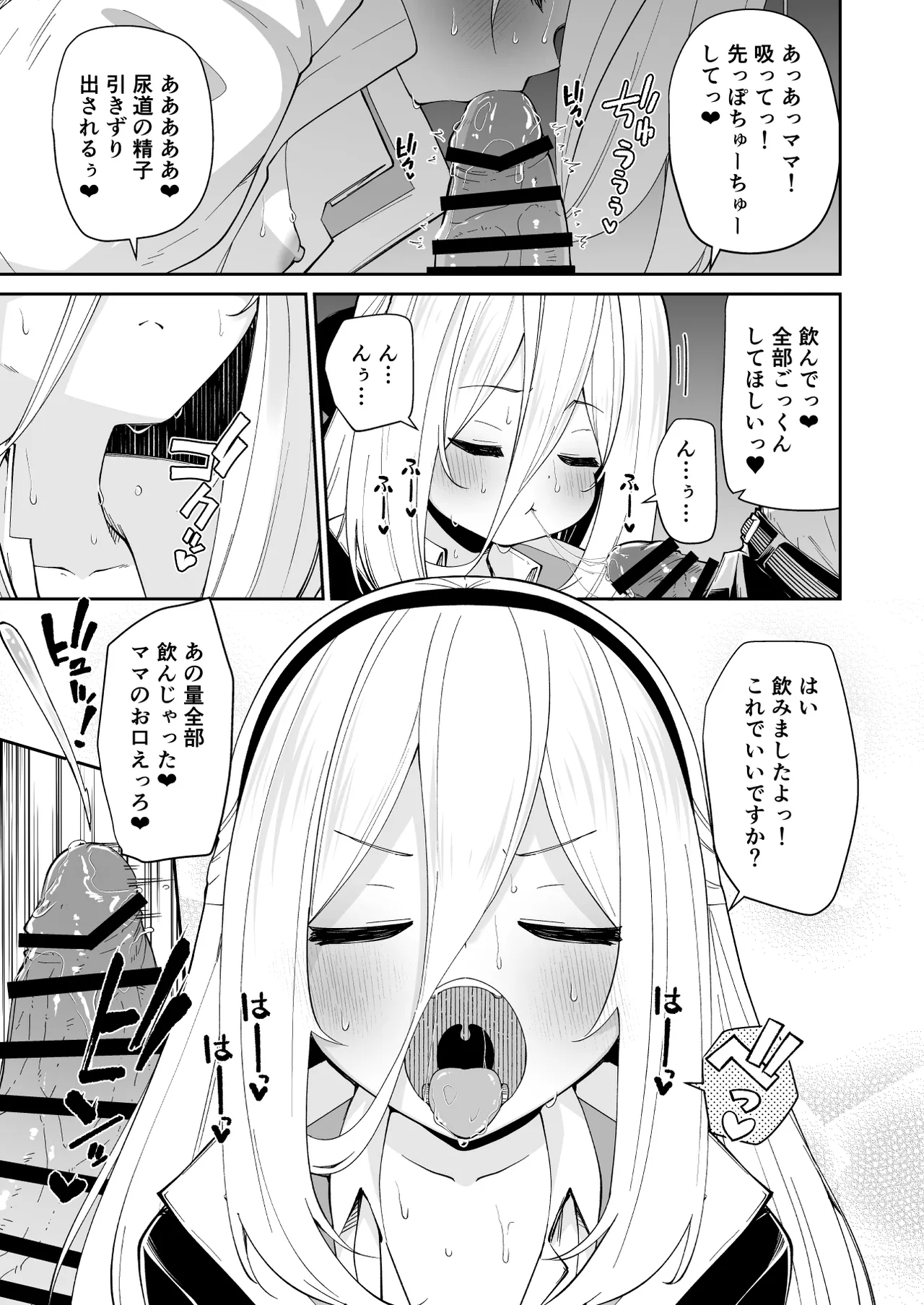 ケイちゃんママッ!!今日もあまあまだっこしてッ♥ Page.11