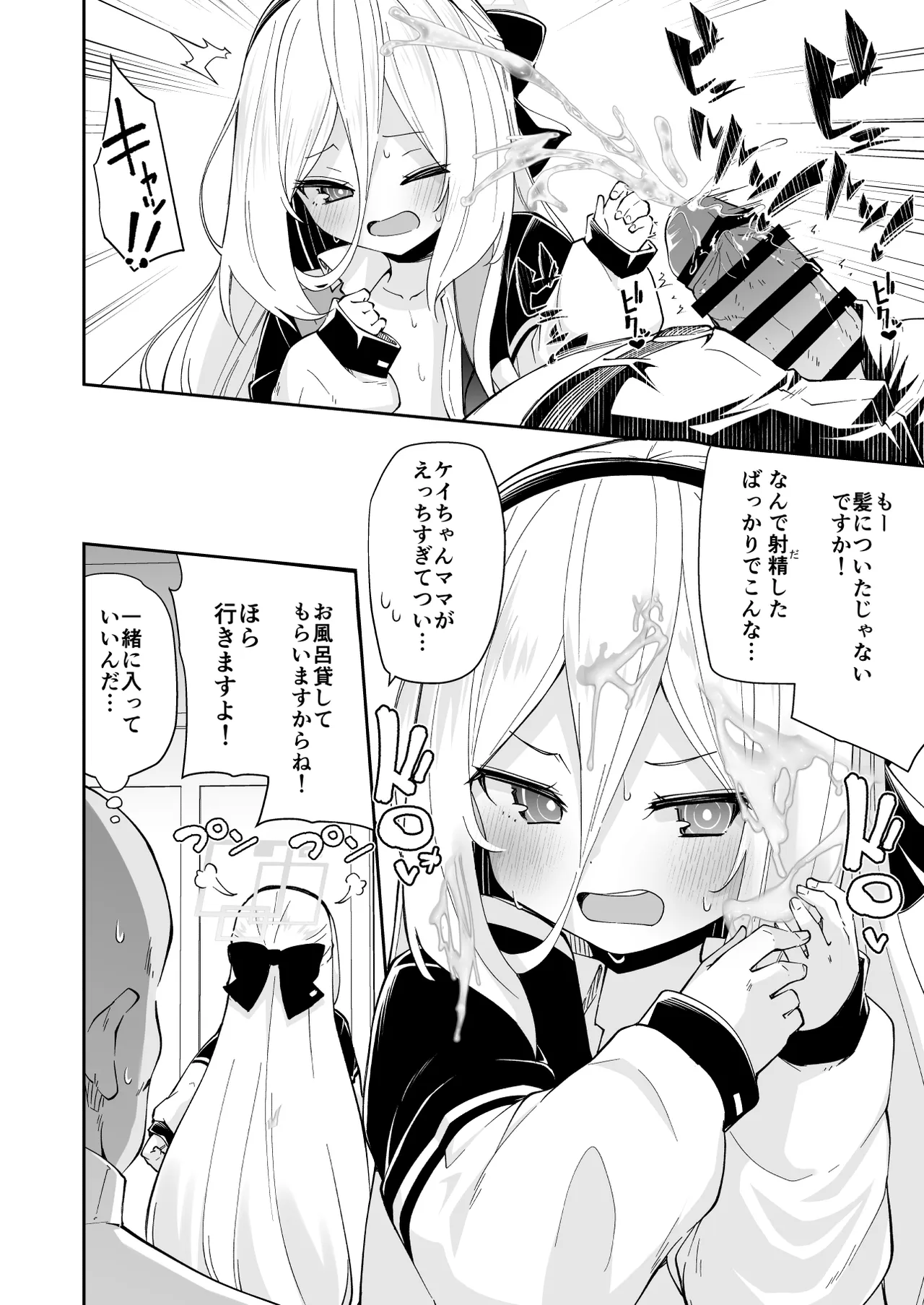 ケイちゃんママッ!!今日もあまあまだっこしてッ♥ Page.12