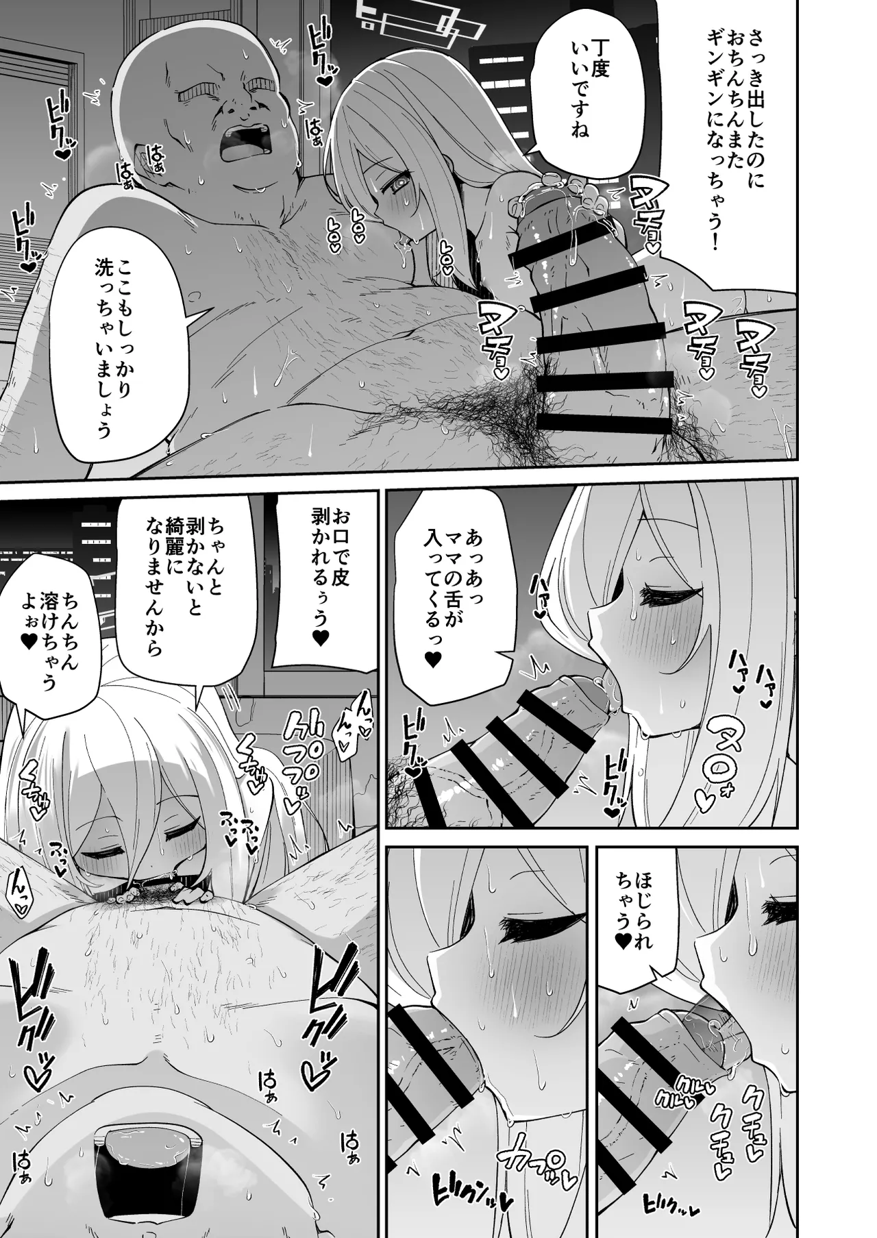 ケイちゃんママッ!!今日もあまあまだっこしてッ♥ Page.15