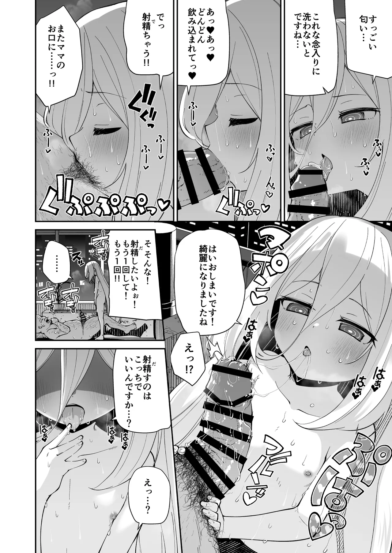 ケイちゃんママッ!!今日もあまあまだっこしてッ♥ Page.16