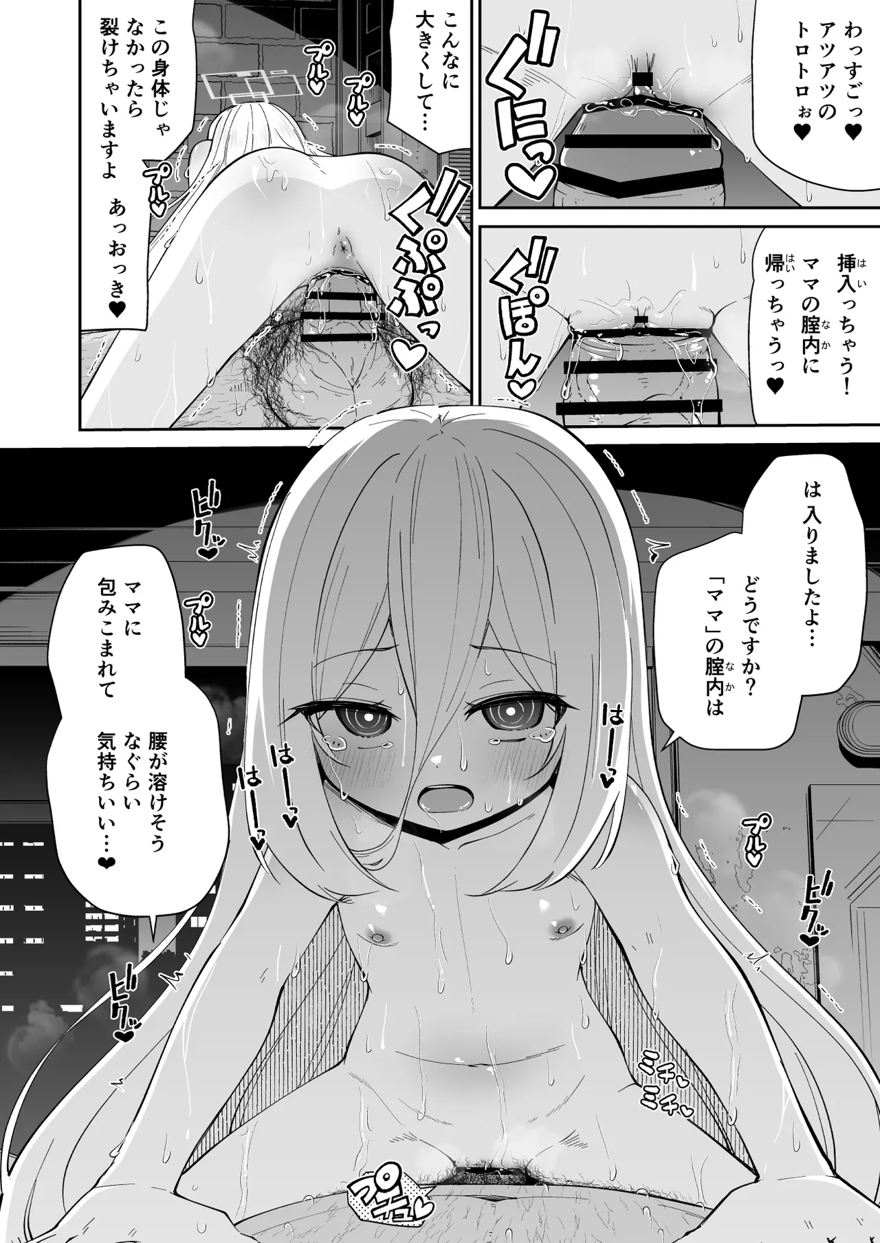 ケイちゃんママッ!!今日もあまあまだっこしてッ♥ Page.18