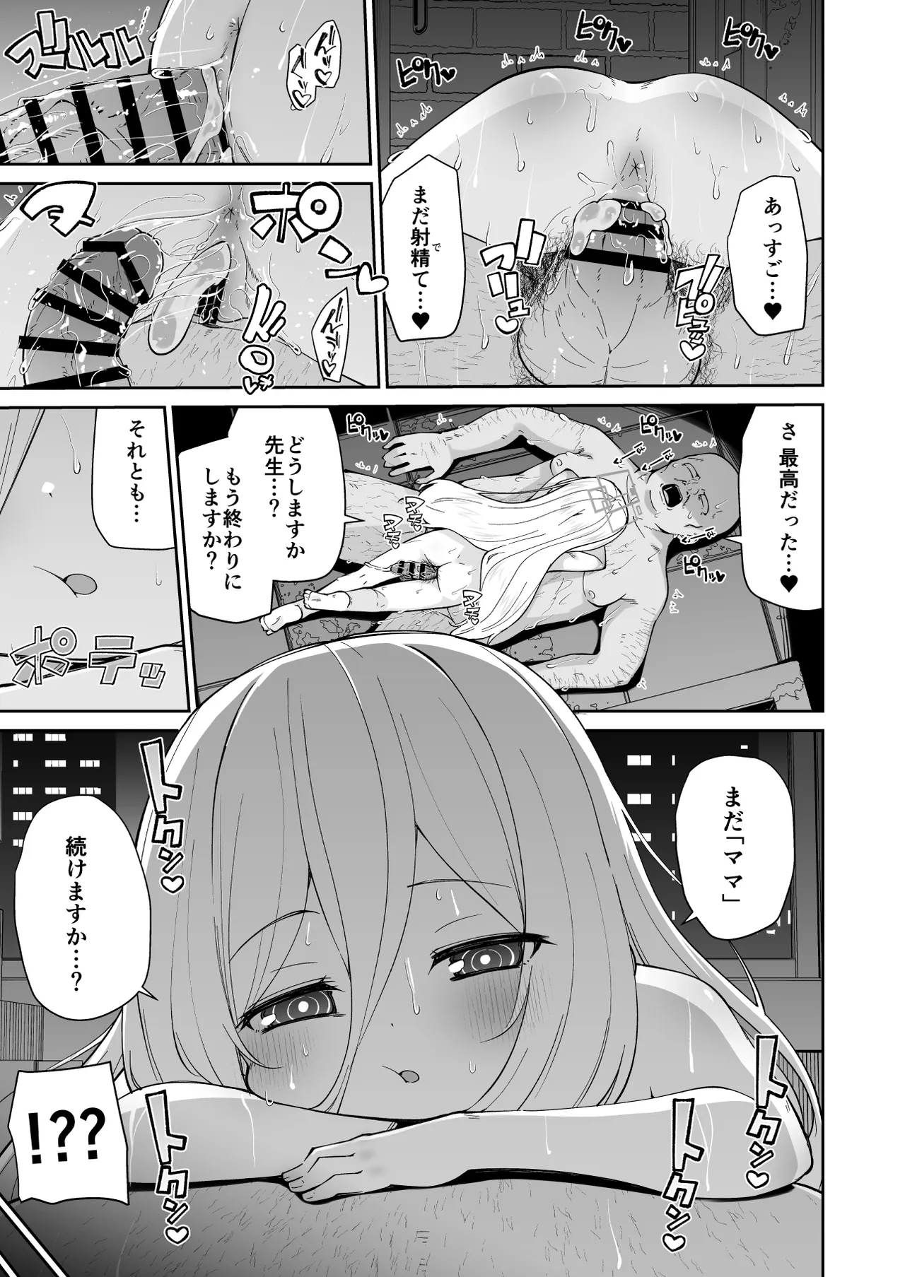 ケイちゃんママッ!!今日もあまあまだっこしてッ♥ Page.21