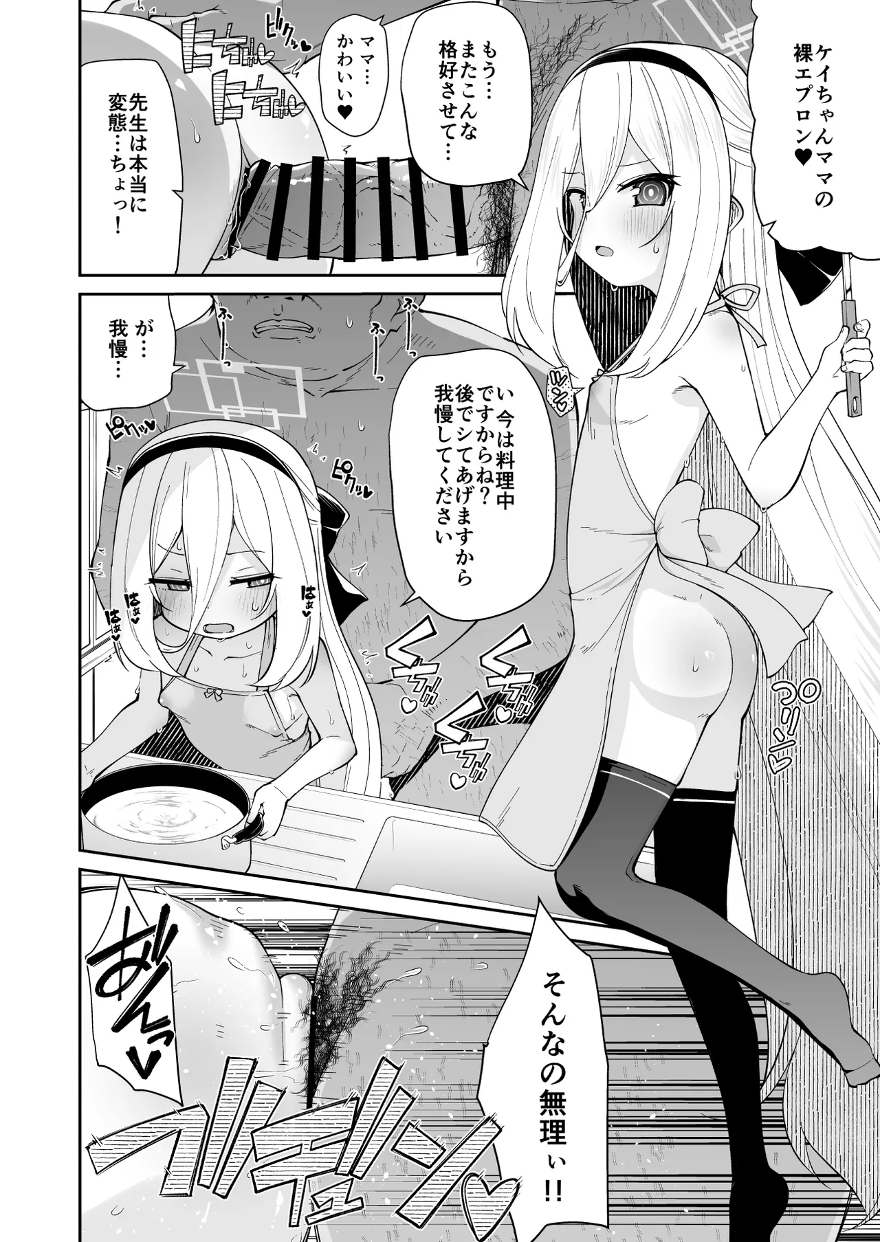 ケイちゃんママッ!!今日もあまあまだっこしてッ♥ Page.22