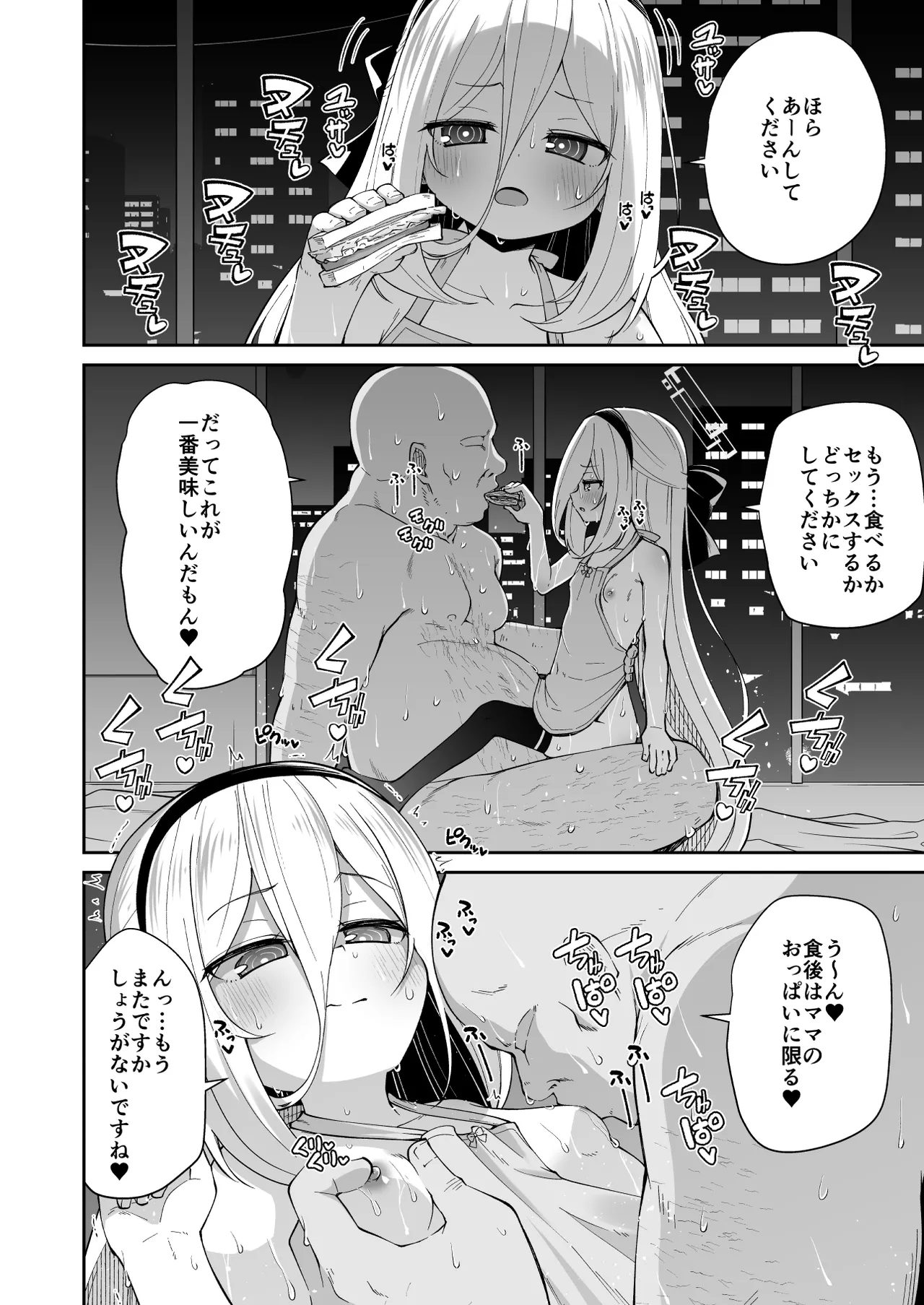 ケイちゃんママッ!!今日もあまあまだっこしてッ♥ Page.24