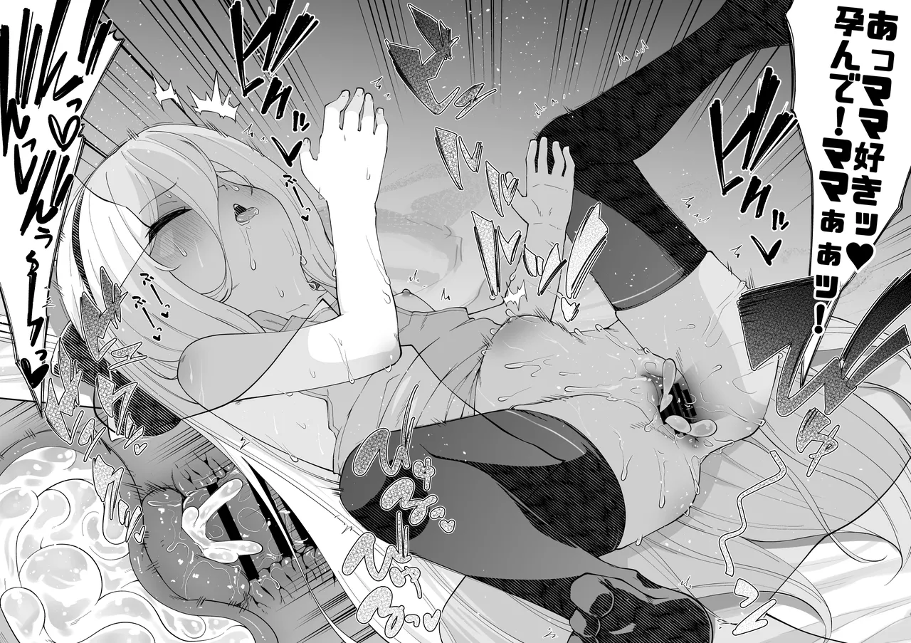 ケイちゃんママッ!!今日もあまあまだっこしてッ♥ Page.28