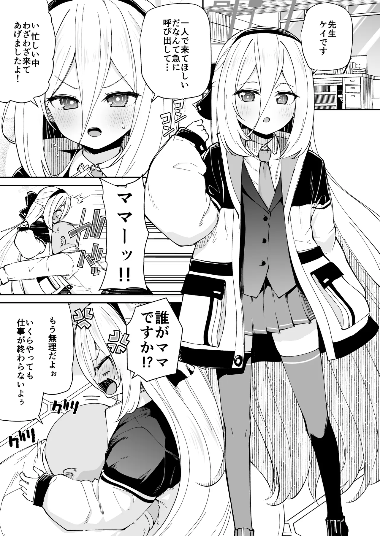 ケイちゃんママッ!!今日もあまあまだっこしてッ♥ Page.3