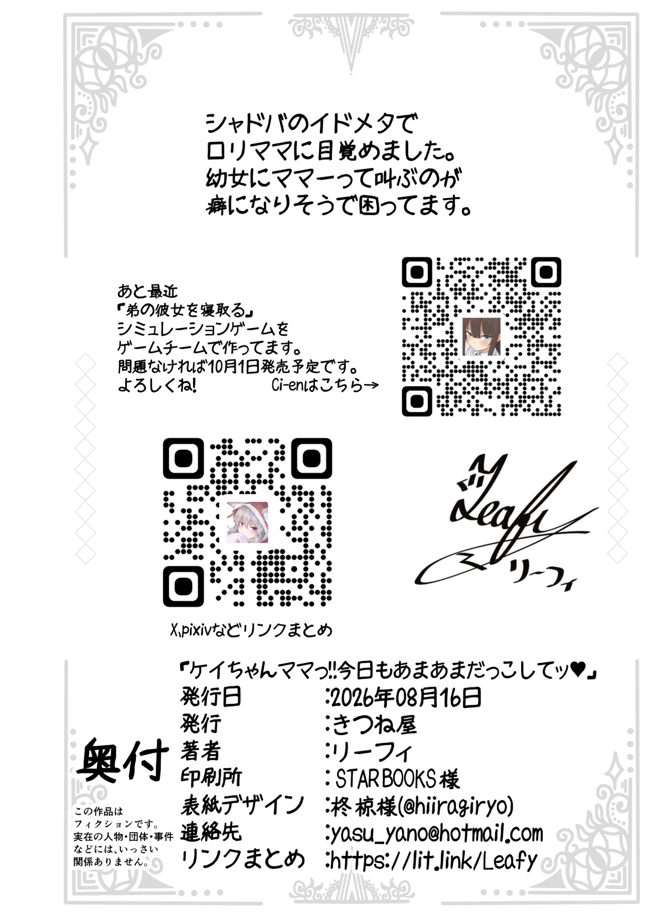 ケイちゃんママッ!!今日もあまあまだっこしてッ♥ Page.31