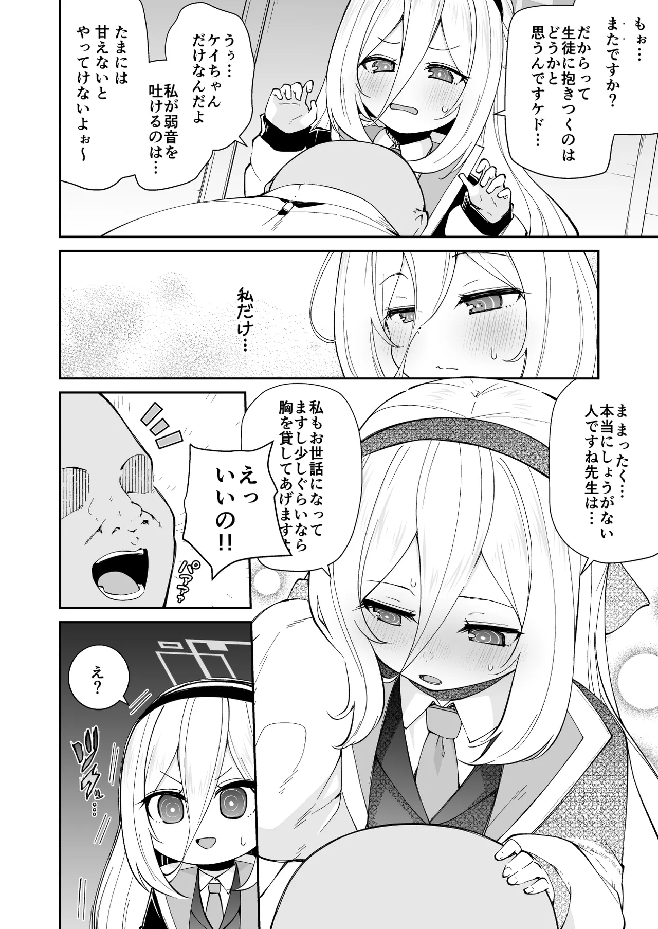 ケイちゃんママッ!!今日もあまあまだっこしてッ♥ Page.4