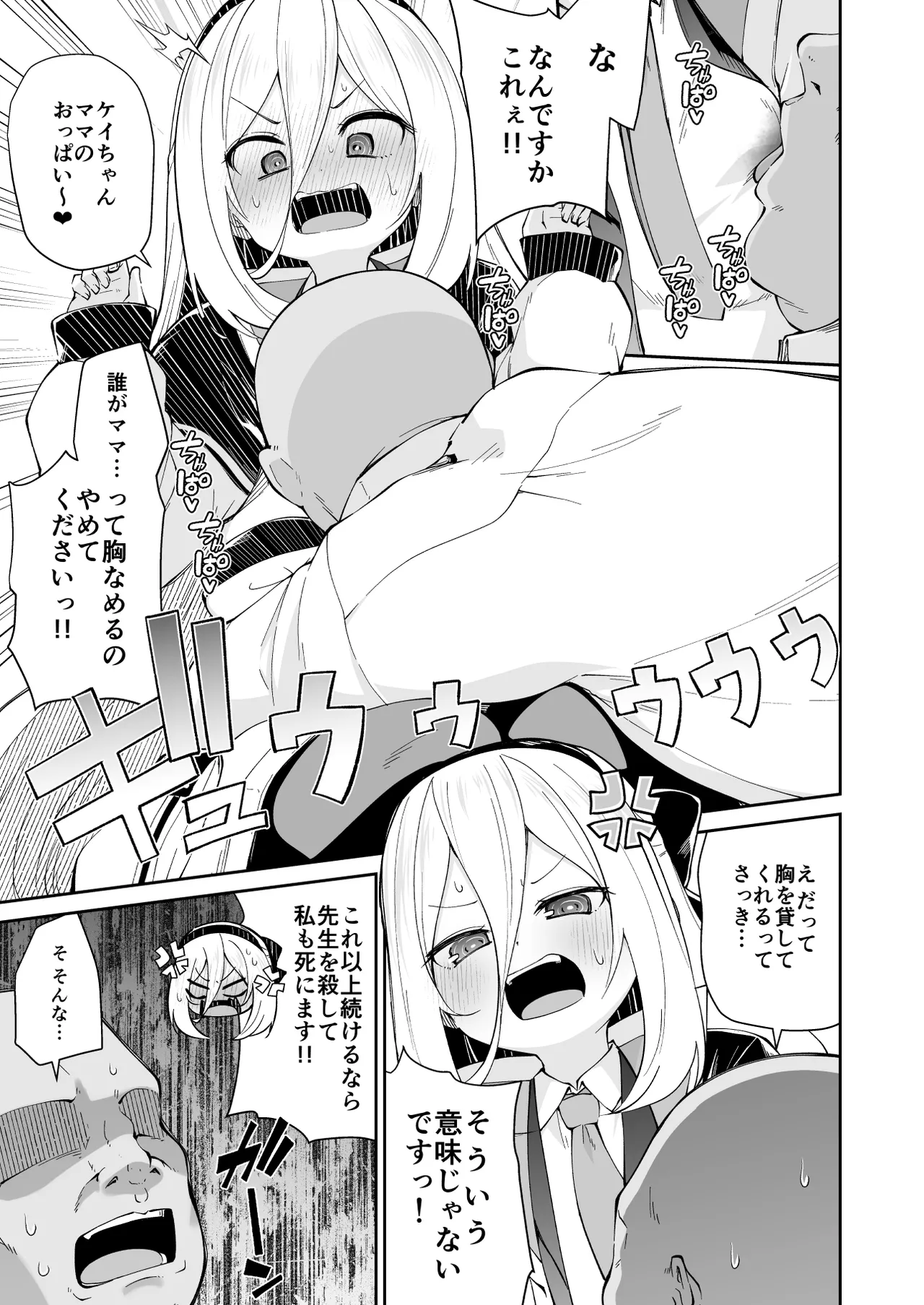 ケイちゃんママッ!!今日もあまあまだっこしてッ♥ Page.5