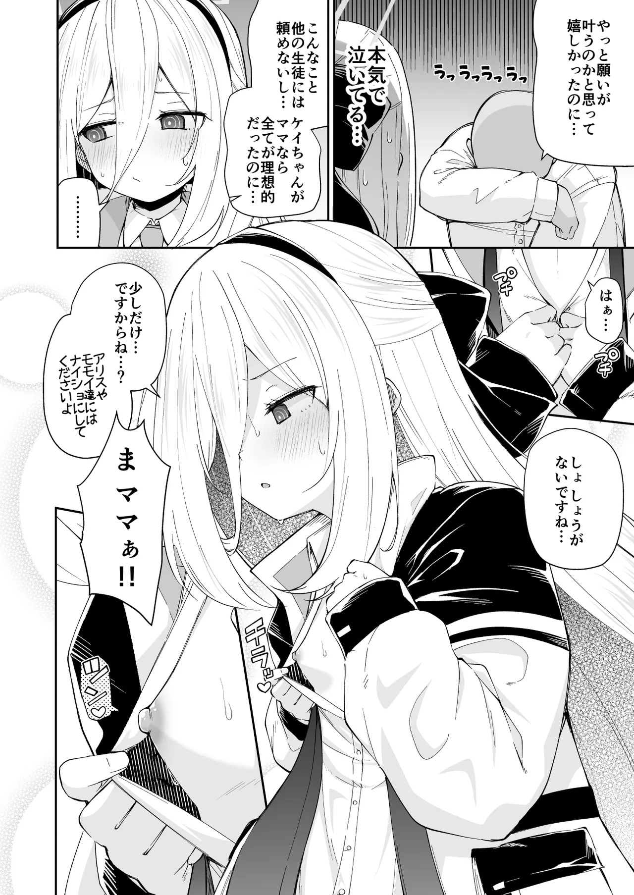 ケイちゃんママッ!!今日もあまあまだっこしてッ♥ Page.6