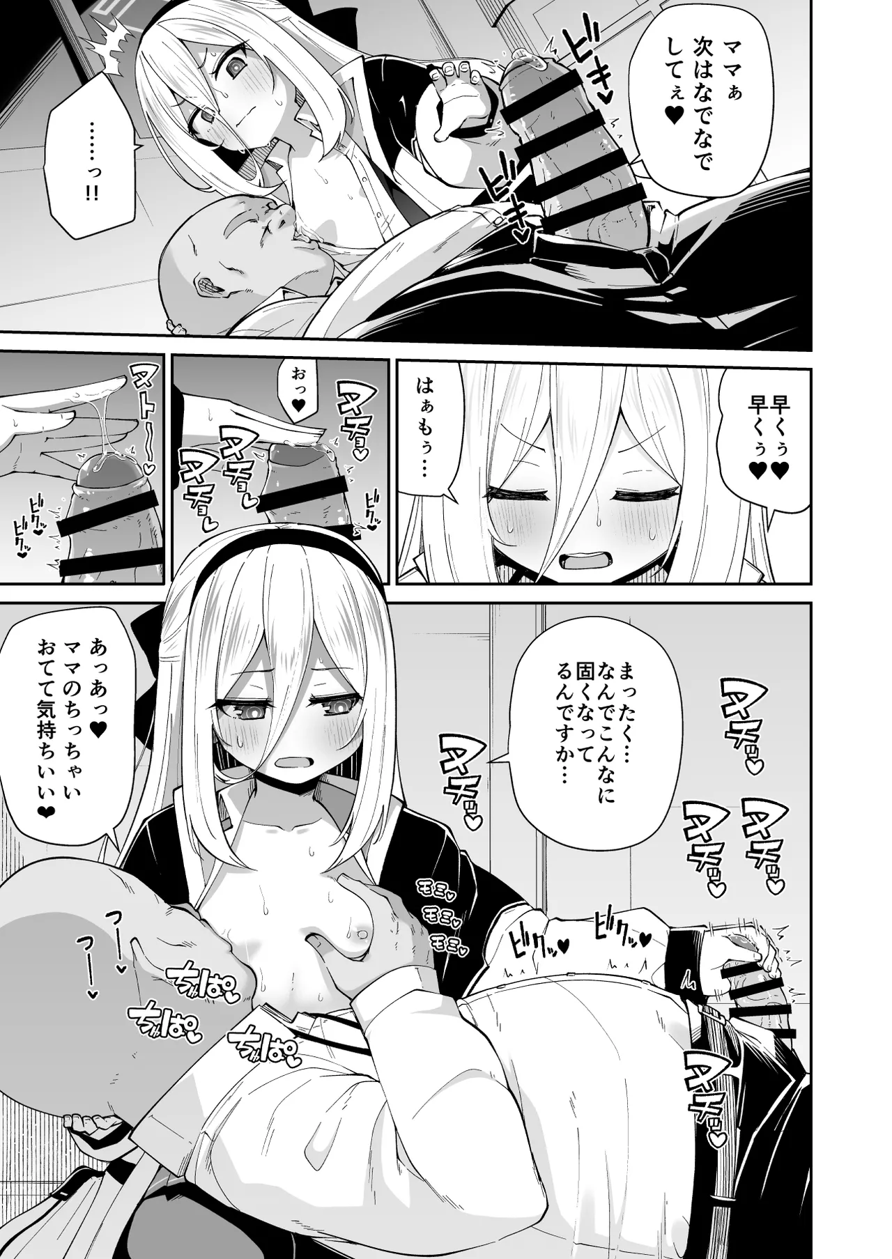 ケイちゃんママッ!!今日もあまあまだっこしてッ♥ Page.9