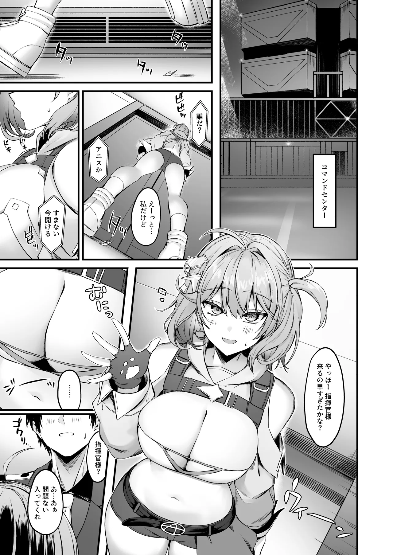 アニスと Page.2