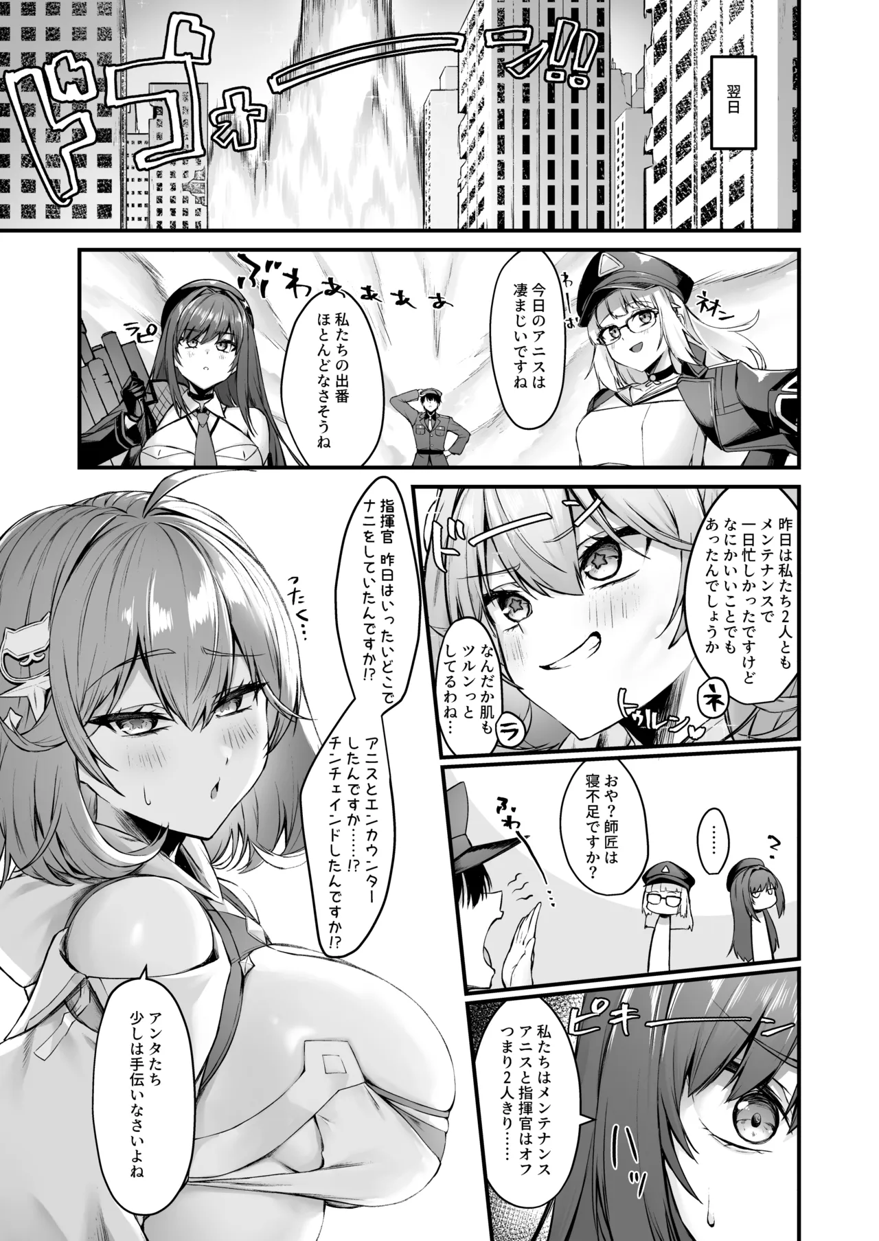 アニスと Page.24