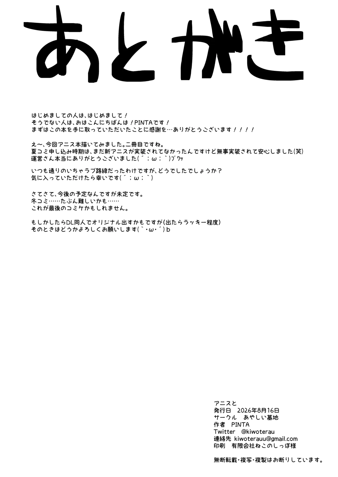 アニスと Page.25