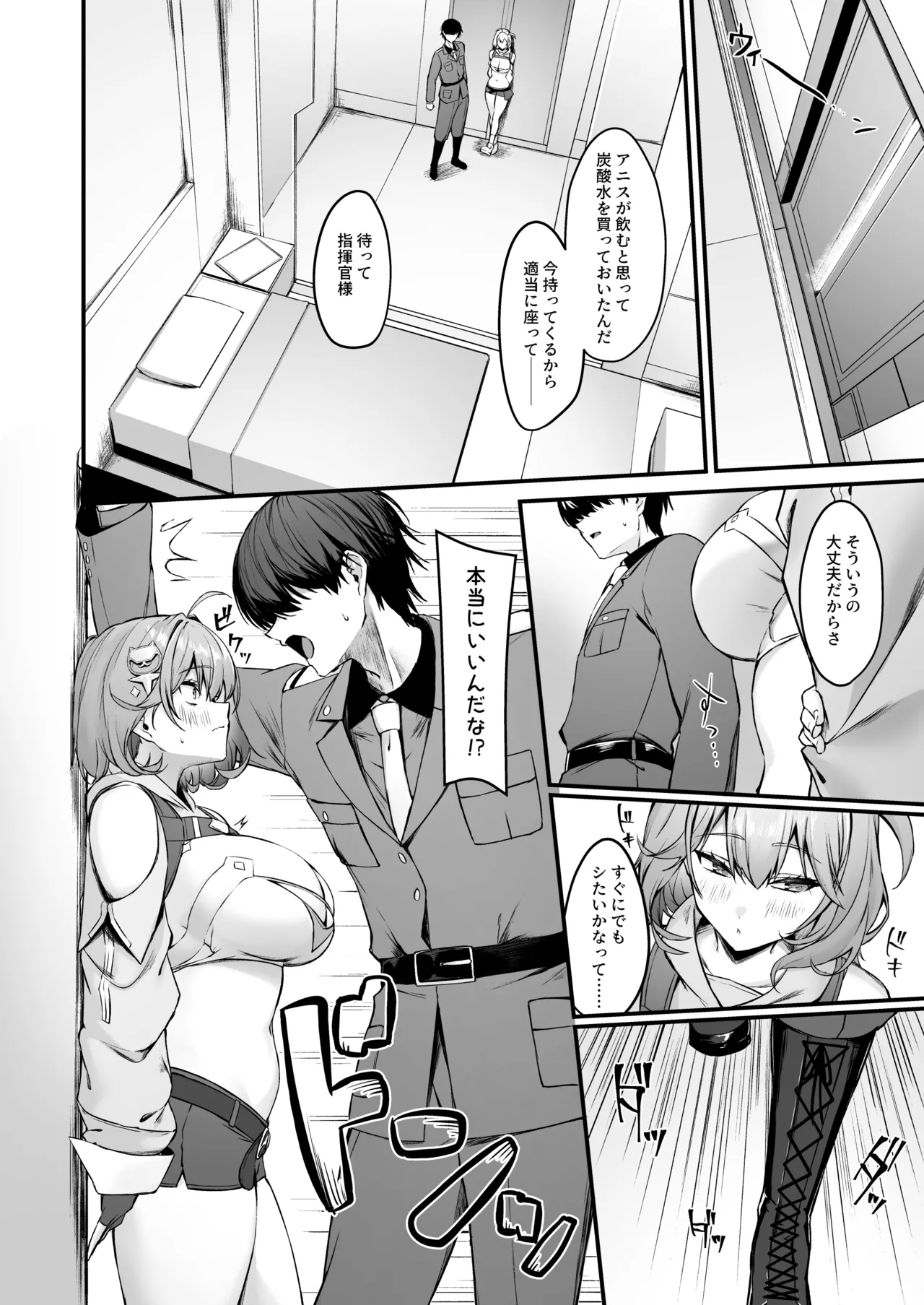 アニスと Page.3