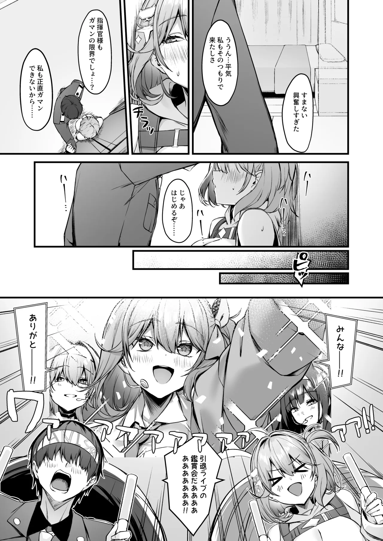 アニスと Page.4