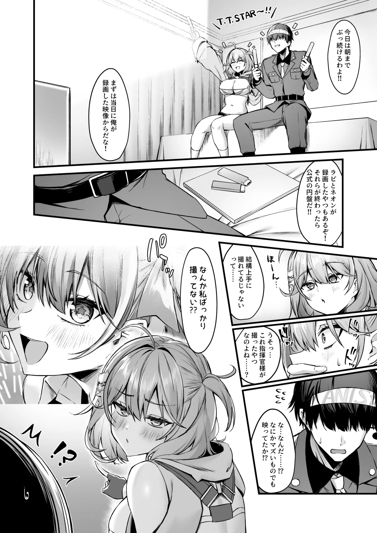 アニスと Page.5