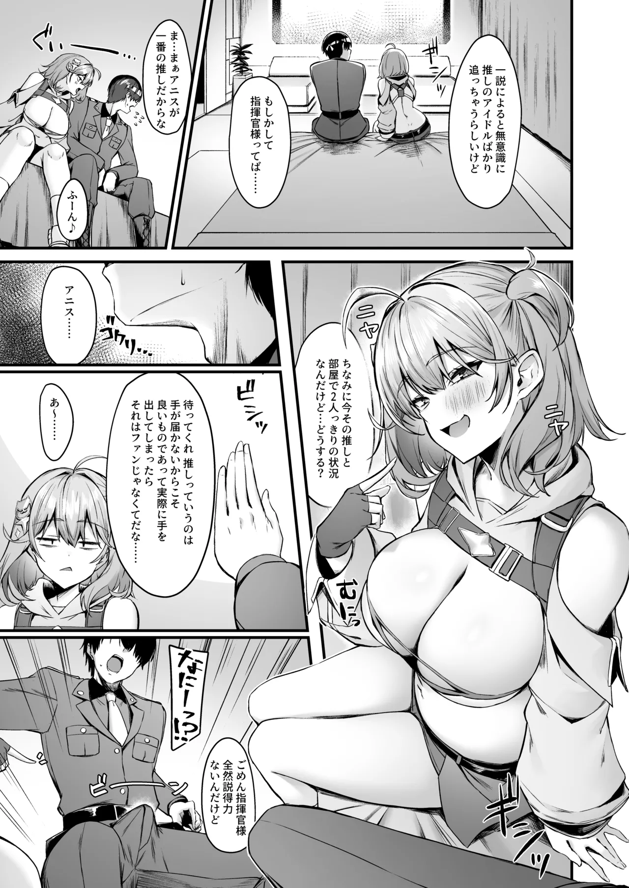 アニスと Page.6