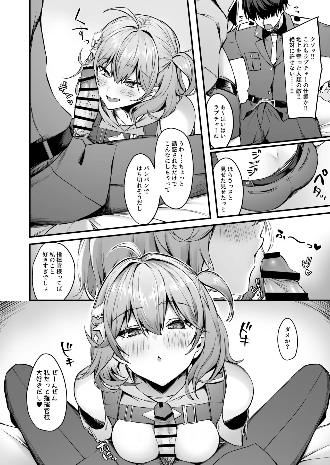 アニスと Page.7