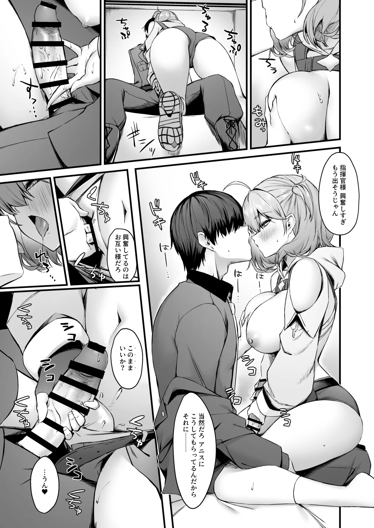 アニスと Page.8