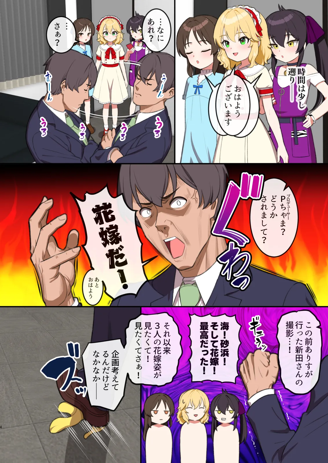 ももぺあべりーが嫁の夢 Page.3
