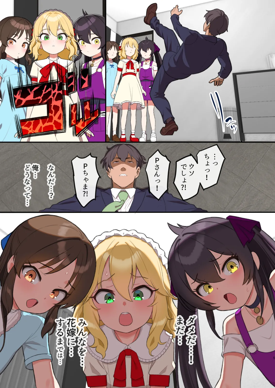 ももぺあべりーが嫁の夢 Page.4