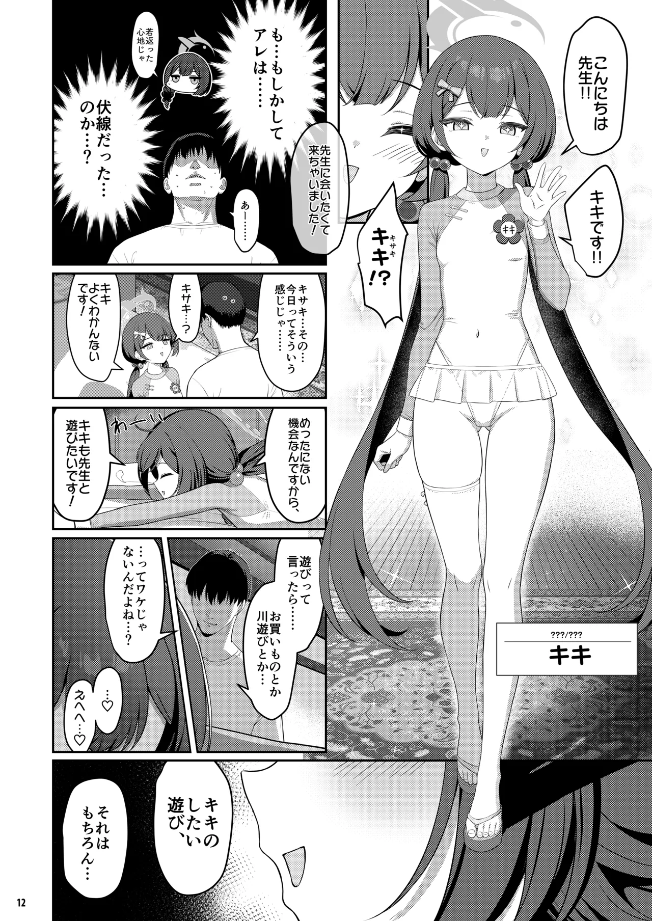 キサ危機 Page.11