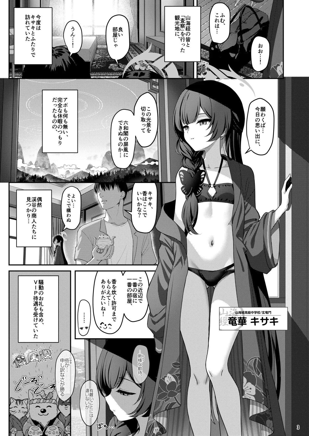 キサ危機 Page.2