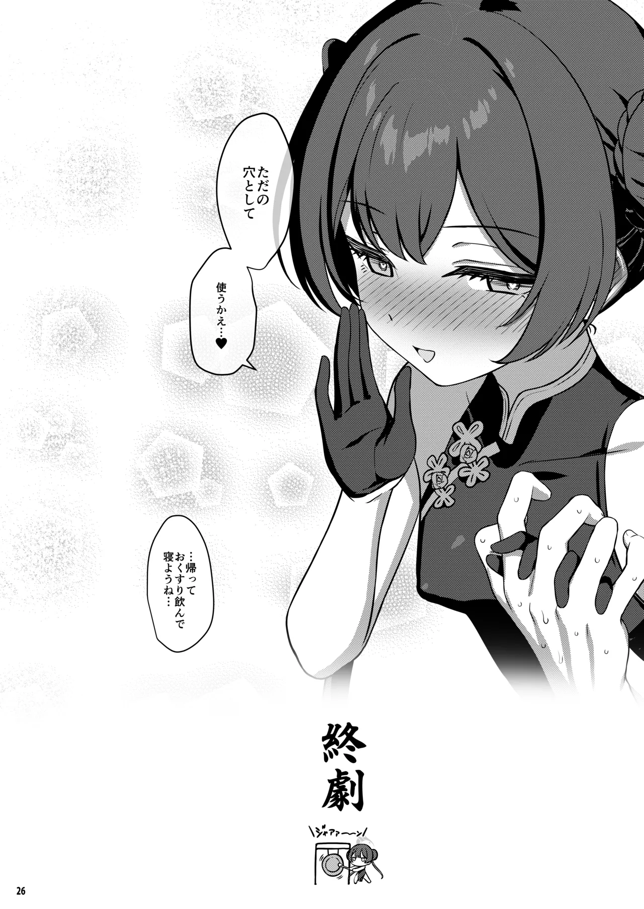 キサ危機 Page.25