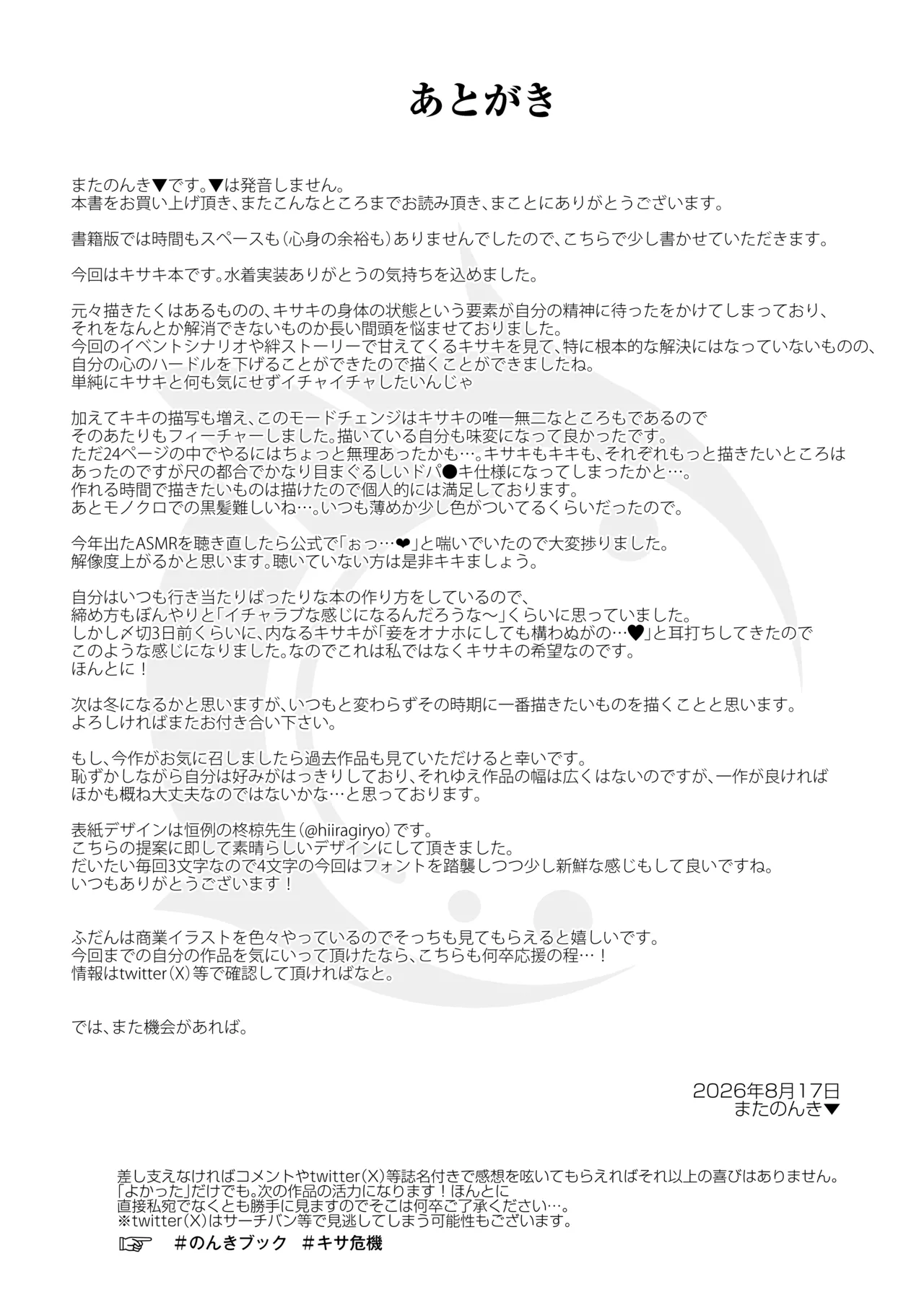 キサ危機 Page.27