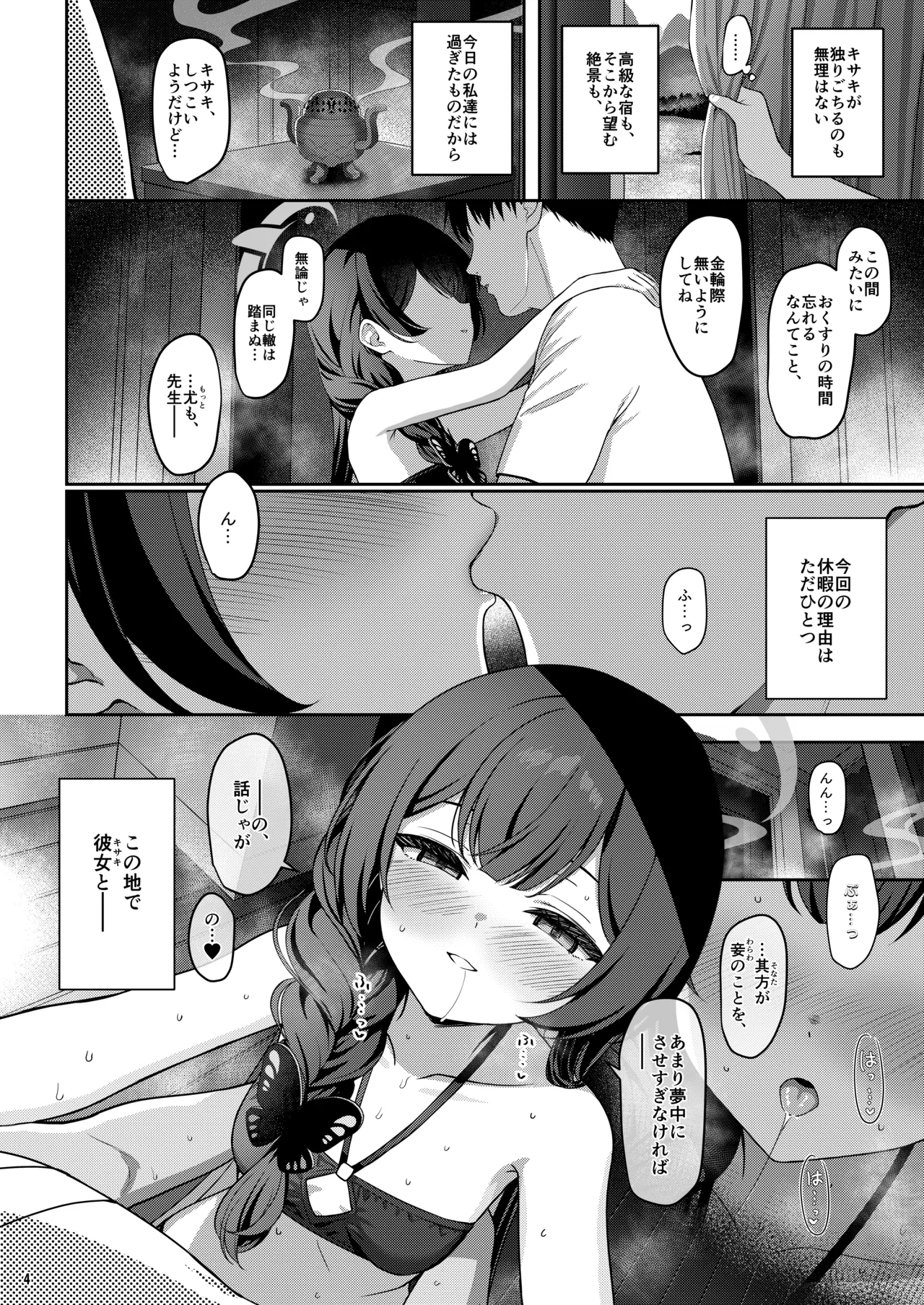 キサ危機 Page.3
