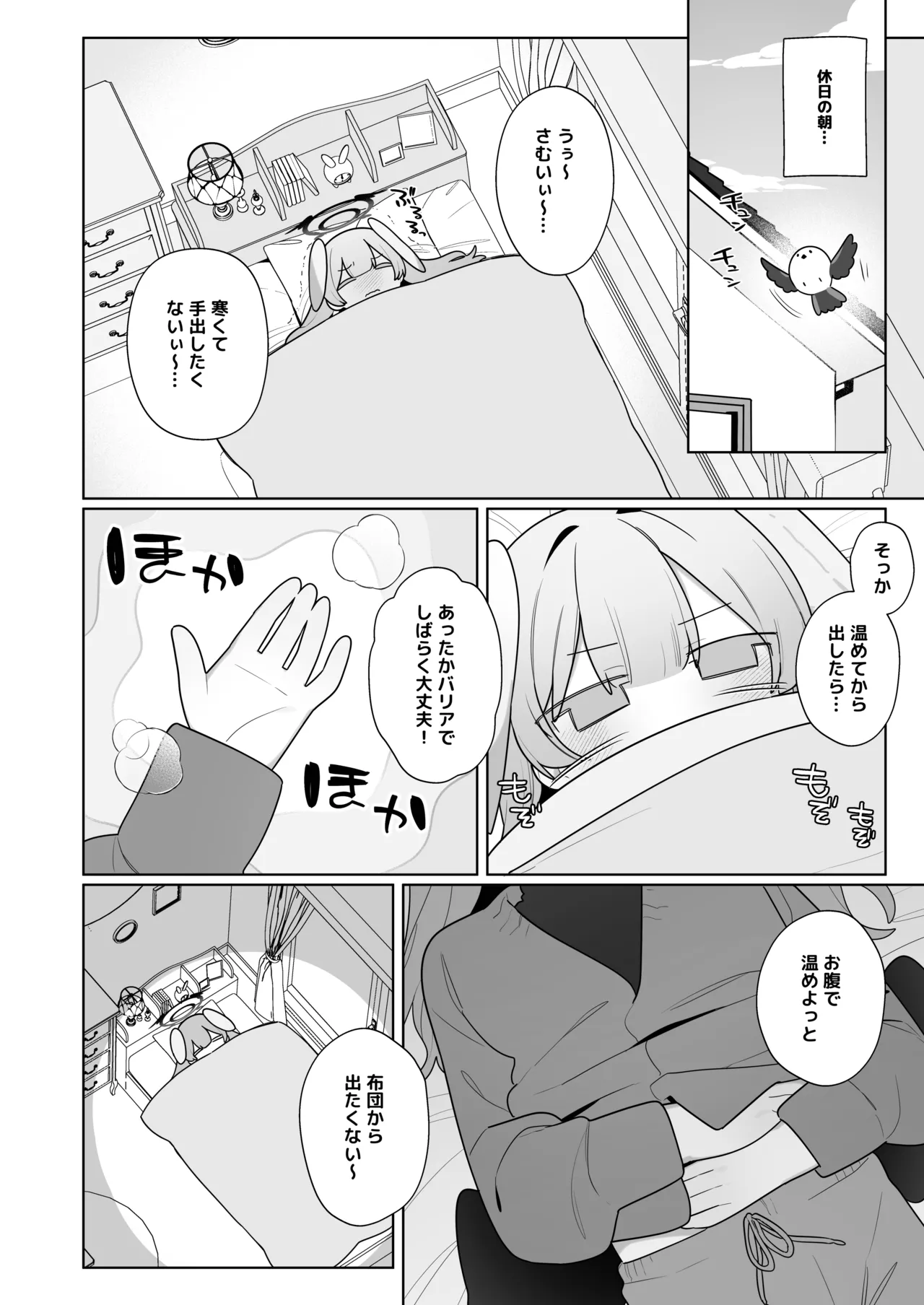 コハルちゃんは性長期っ！【番外編2】 Page.16