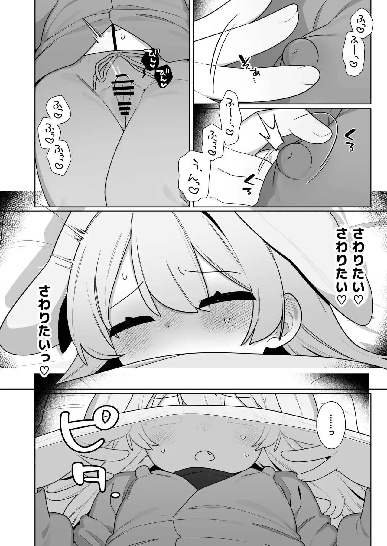 コハルちゃんは性長期っ！【番外編2】 Page.18
