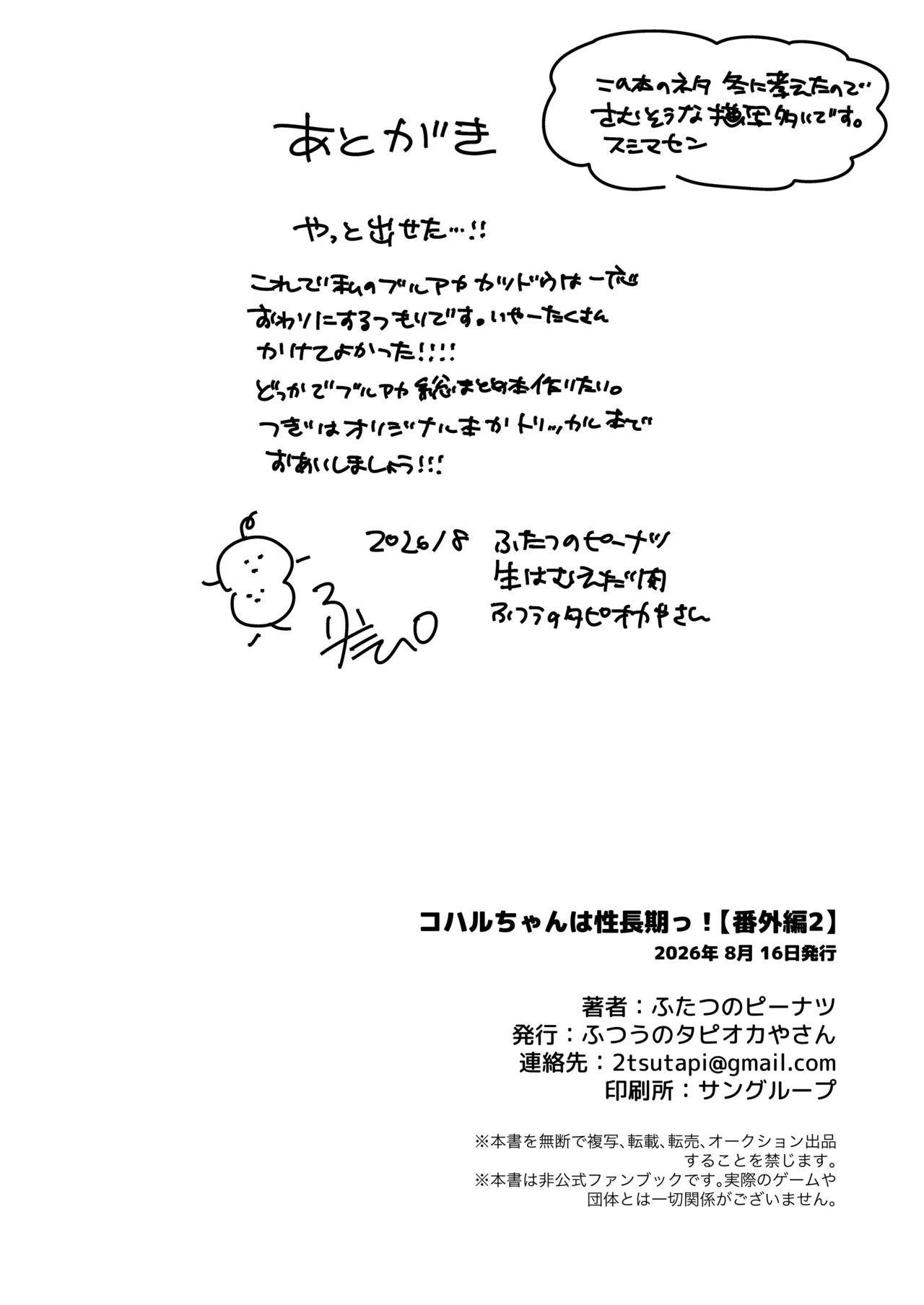 コハルちゃんは性長期っ！【番外編2】 Page.24