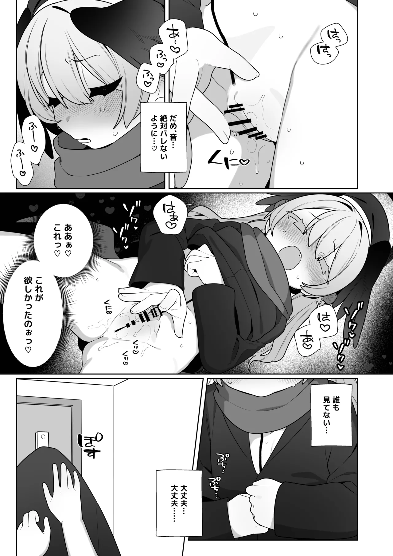 コハルちゃんは性長期っ！【番外編2】 Page.5