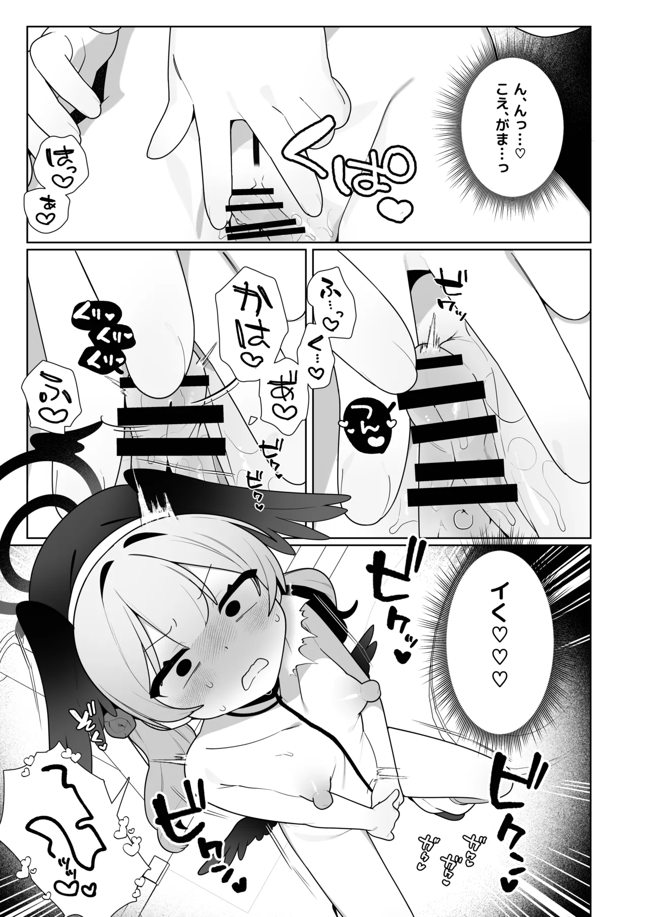 コハルちゃんは性長期っ！【番外編2】 Page.7