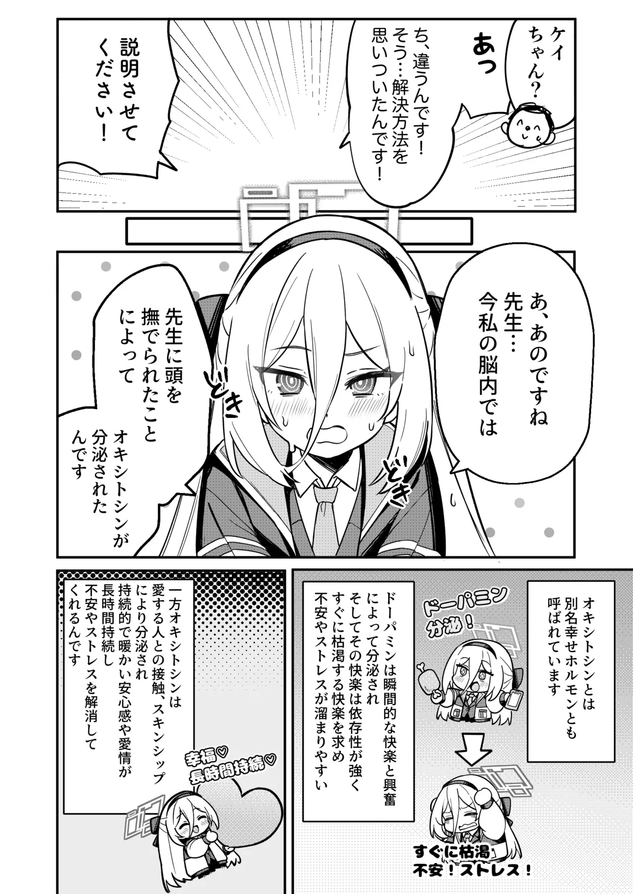 ケイちゃんのドーパミン依存治療法 Page.10