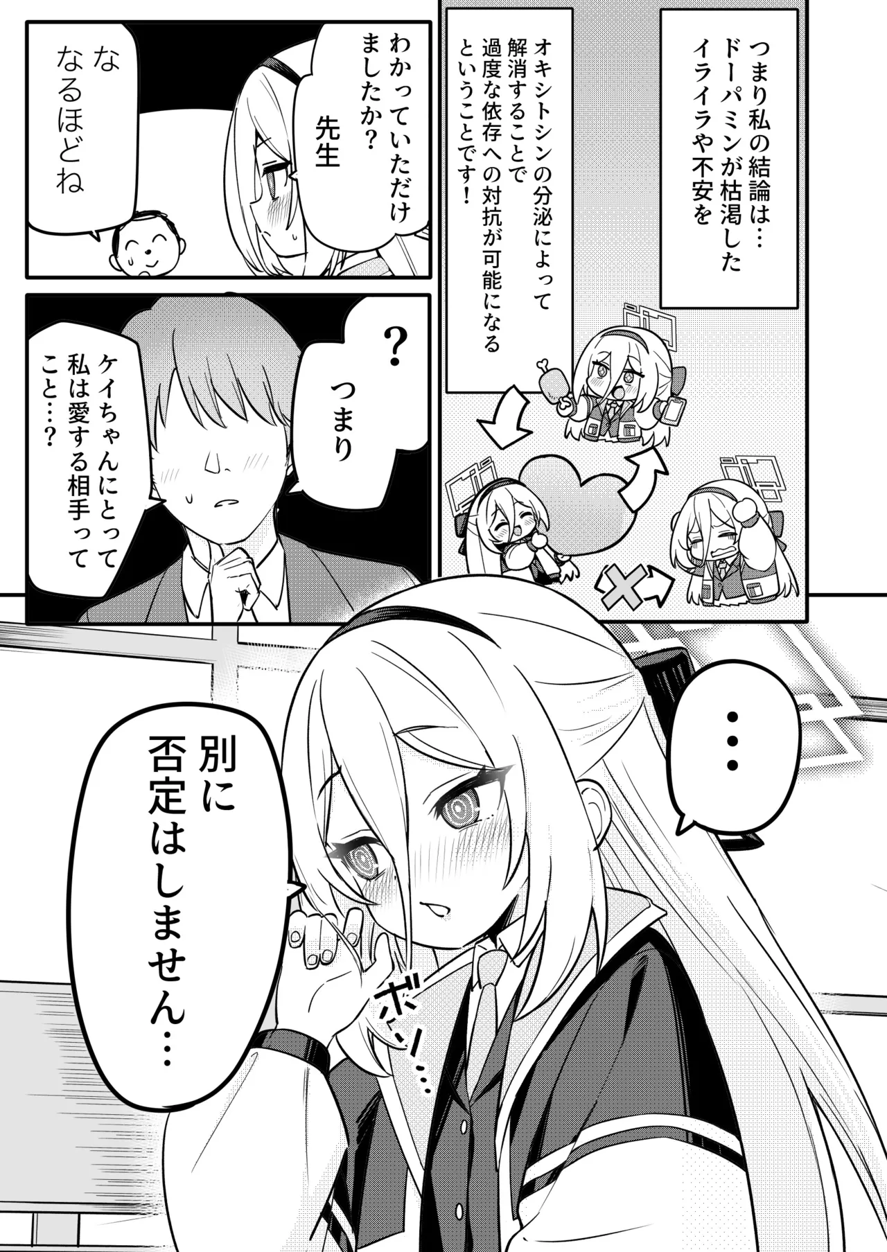 ケイちゃんのドーパミン依存治療法 Page.11