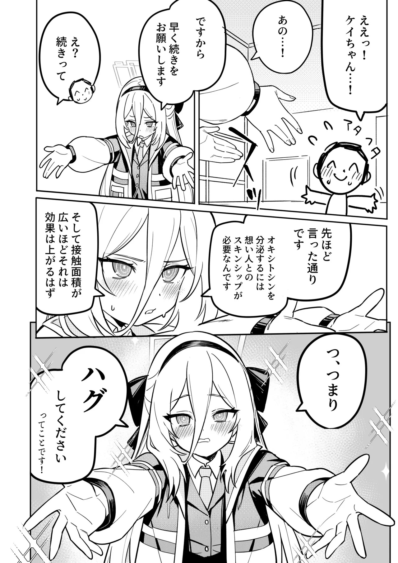 ケイちゃんのドーパミン依存治療法 Page.12