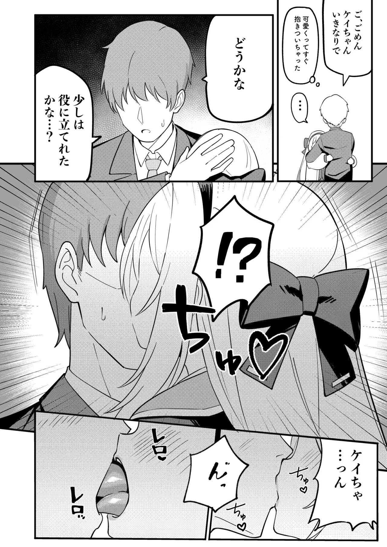 ケイちゃんのドーパミン依存治療法 Page.14