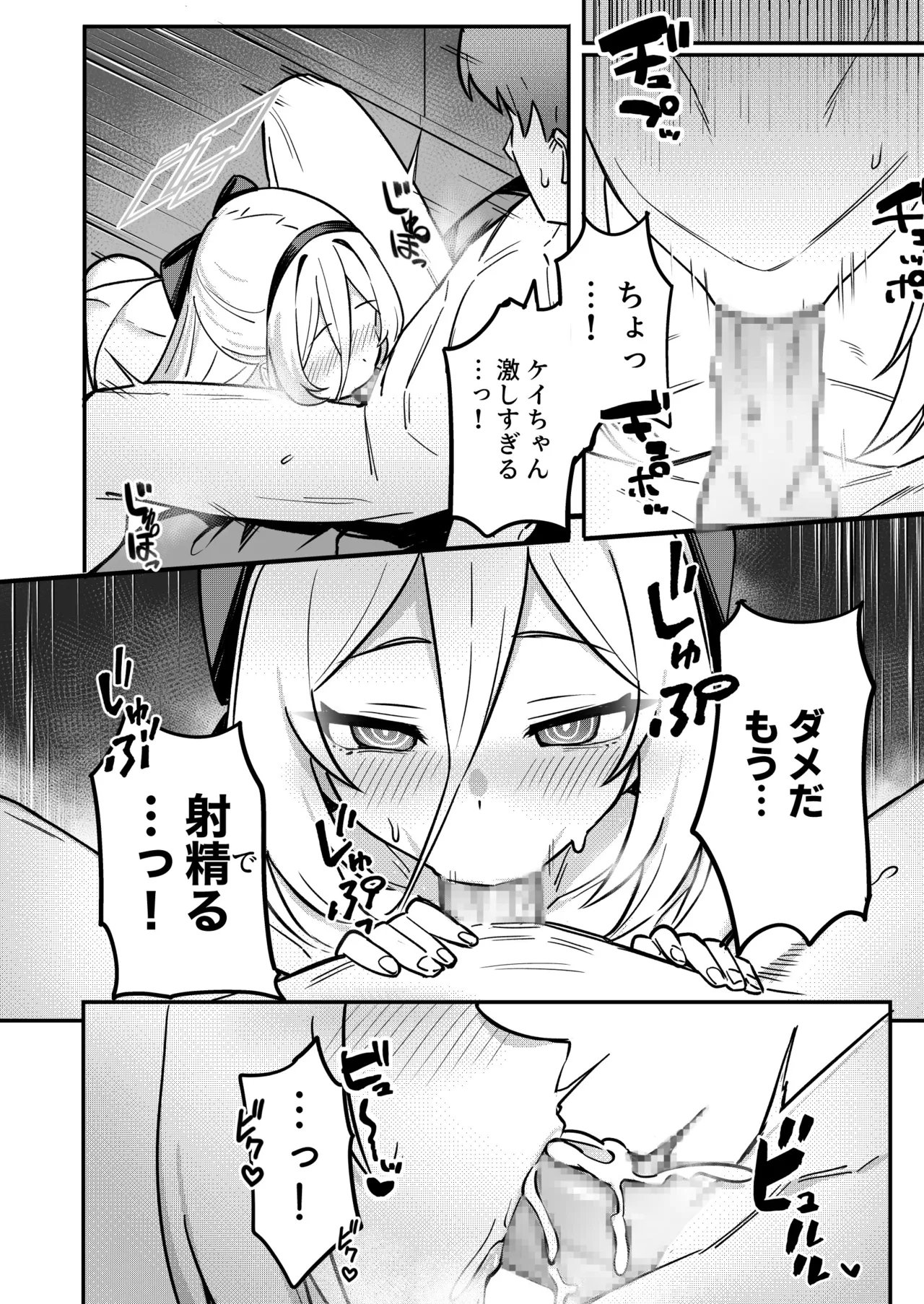 ケイちゃんのドーパミン依存治療法 Page.18