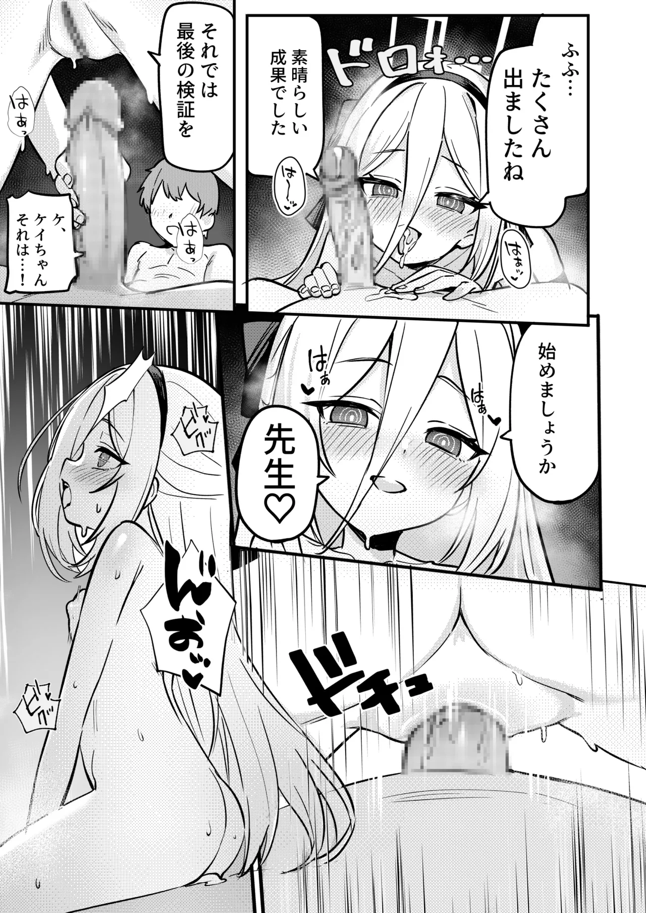 ケイちゃんのドーパミン依存治療法 Page.19