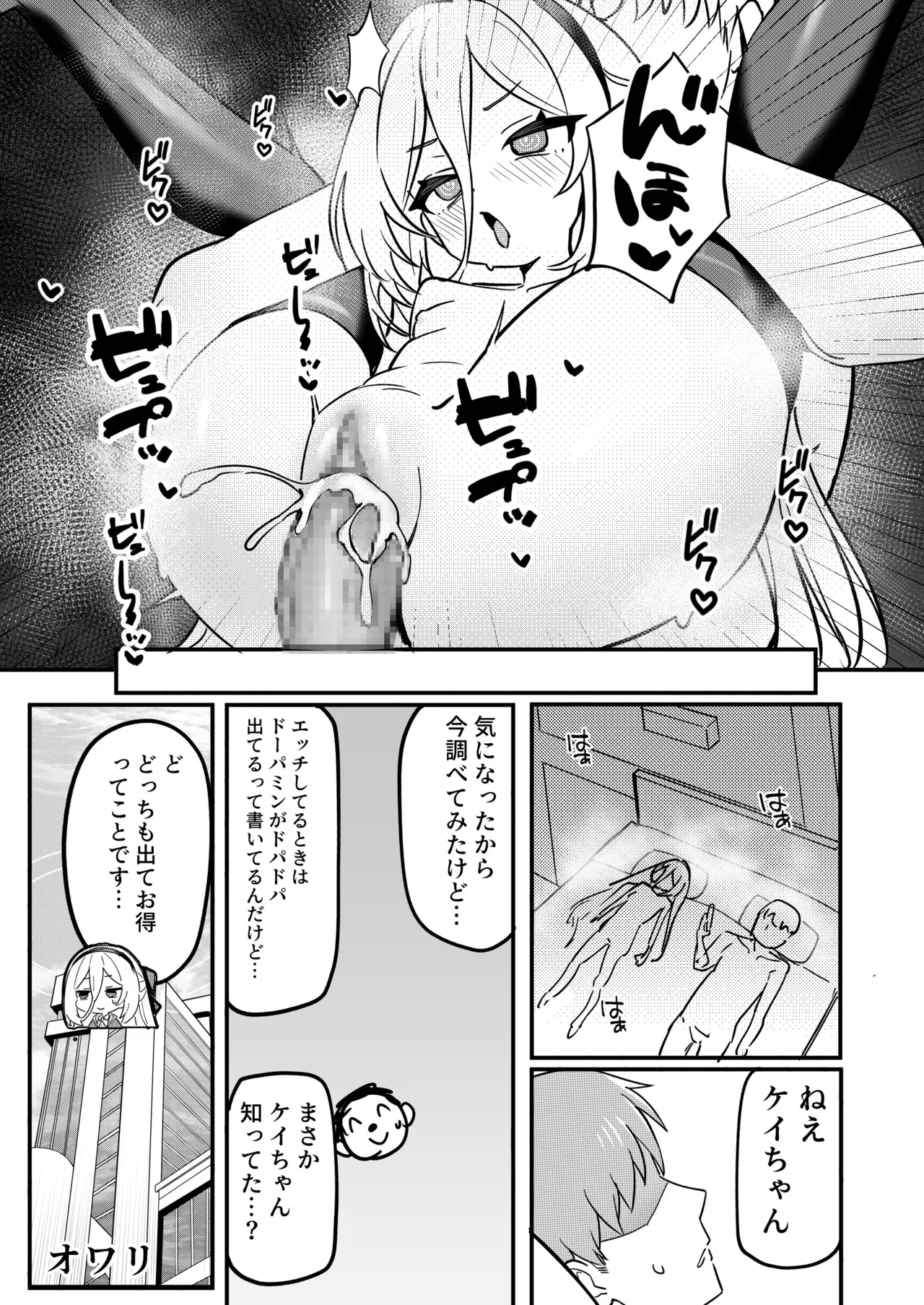 ケイちゃんのドーパミン依存治療法 Page.21