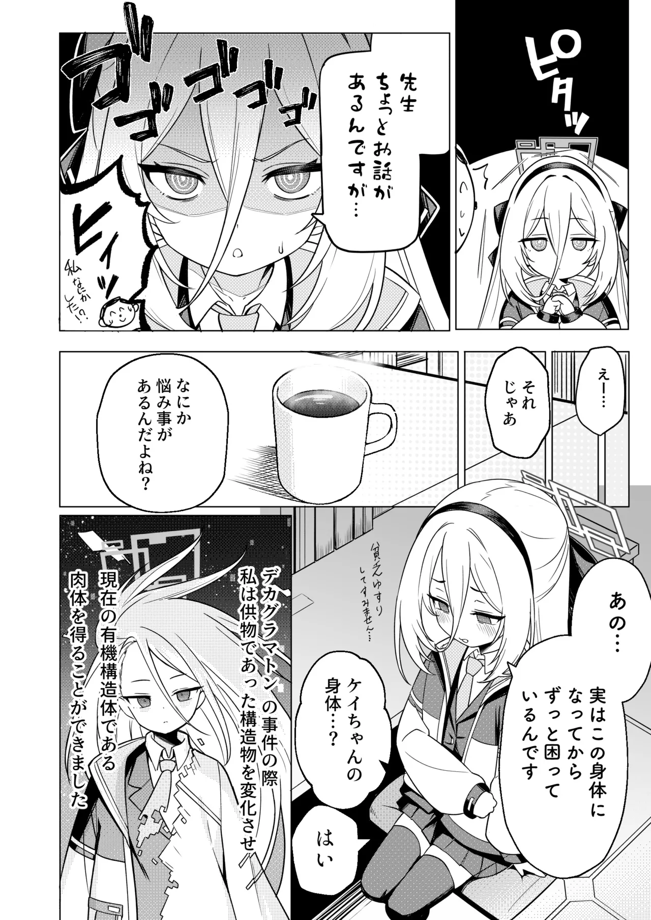 ケイちゃんのドーパミン依存治療法 Page.4