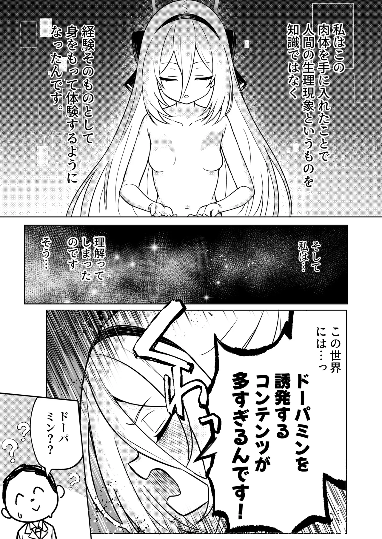 ケイちゃんのドーパミン依存治療法 Page.5