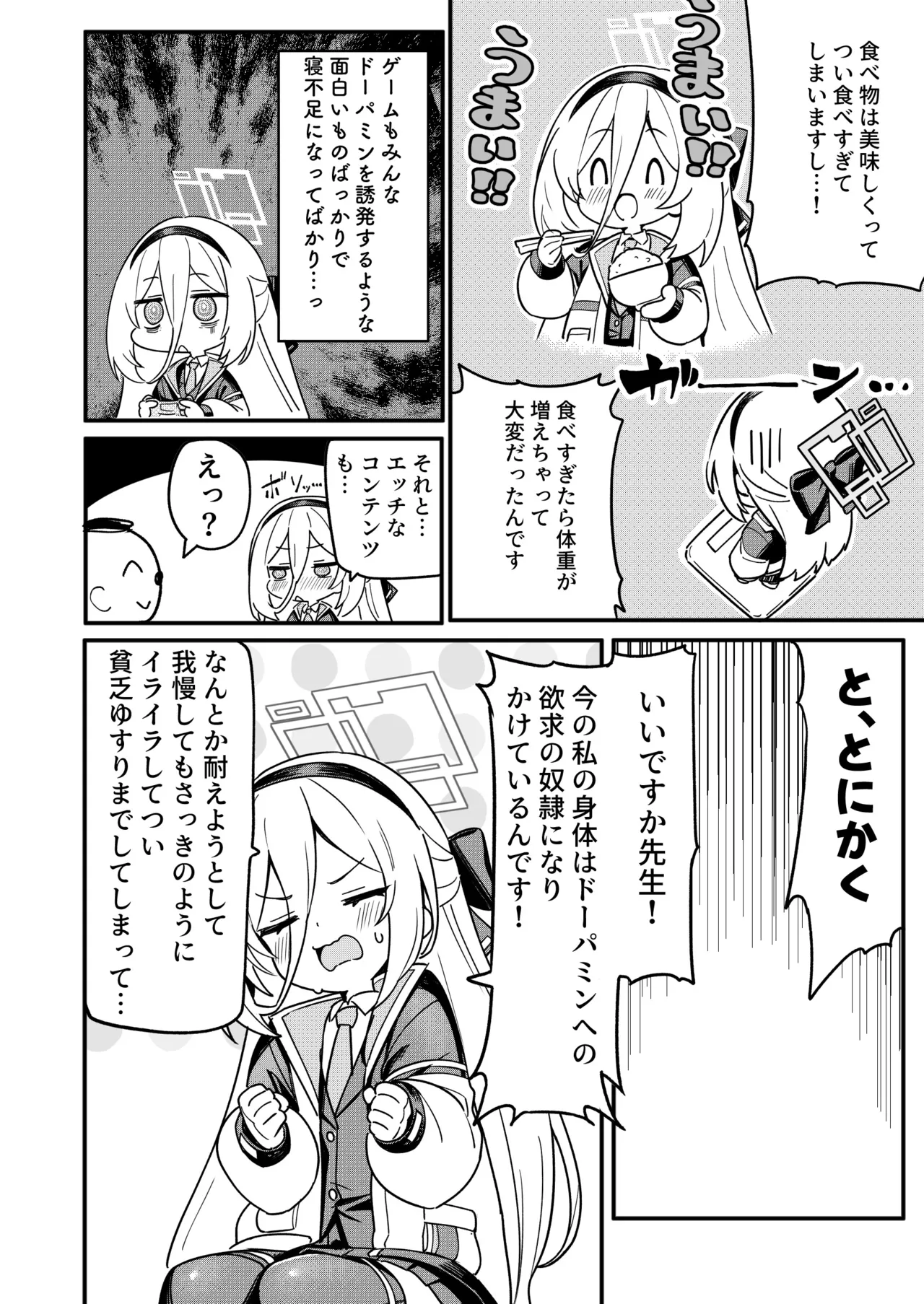 ケイちゃんのドーパミン依存治療法 Page.6