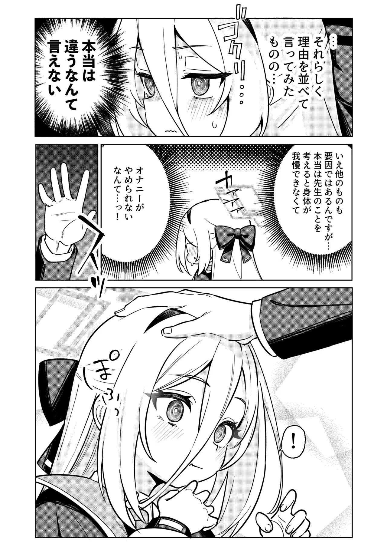 ケイちゃんのドーパミン依存治療法 Page.7