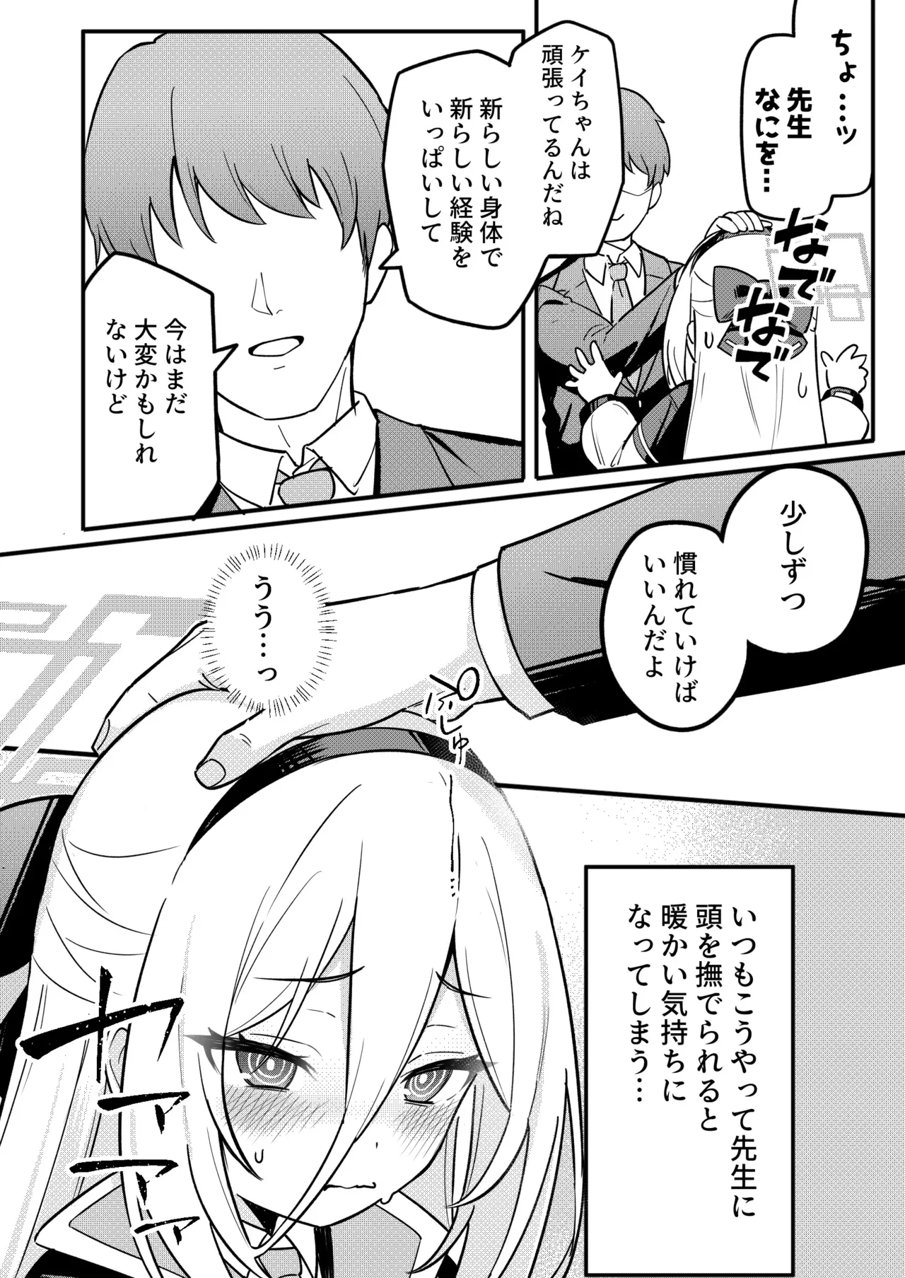 ケイちゃんのドーパミン依存治療法 Page.8
