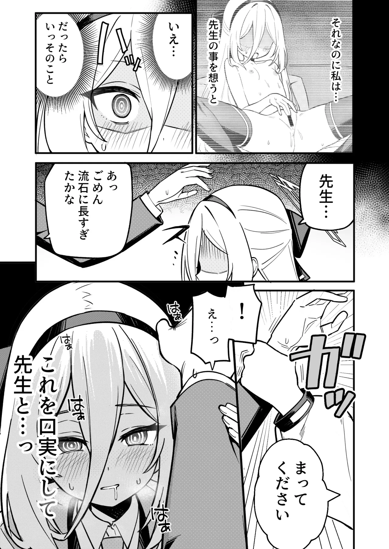 ケイちゃんのドーパミン依存治療法 Page.9