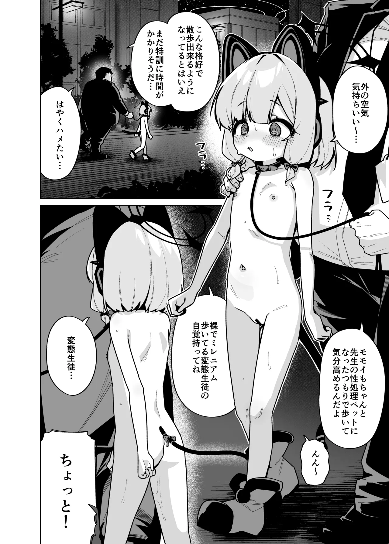性処理ペット才羽モモイ Page.13